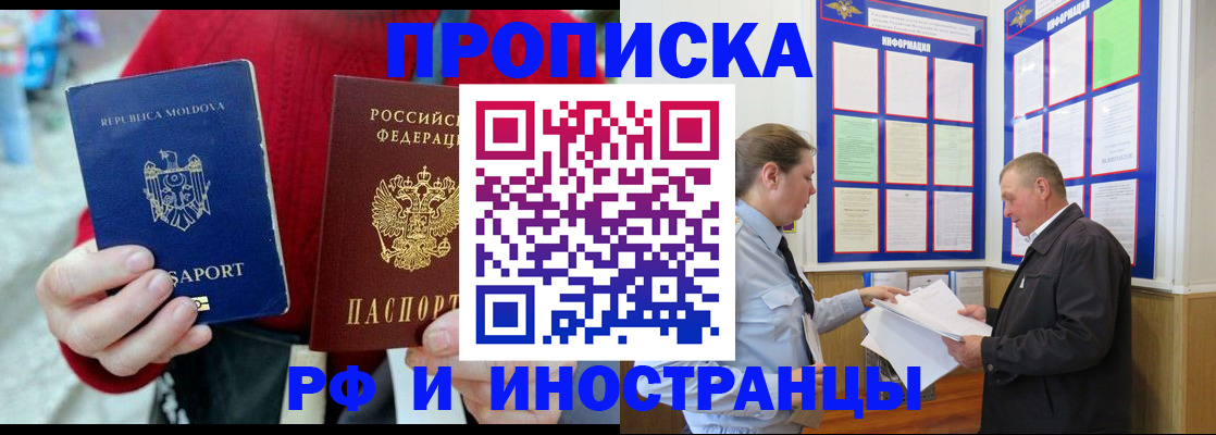 где прописаться в Россоши