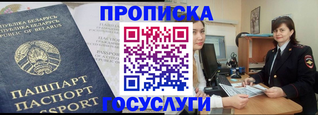 временная регистрация поиск в Россоши
